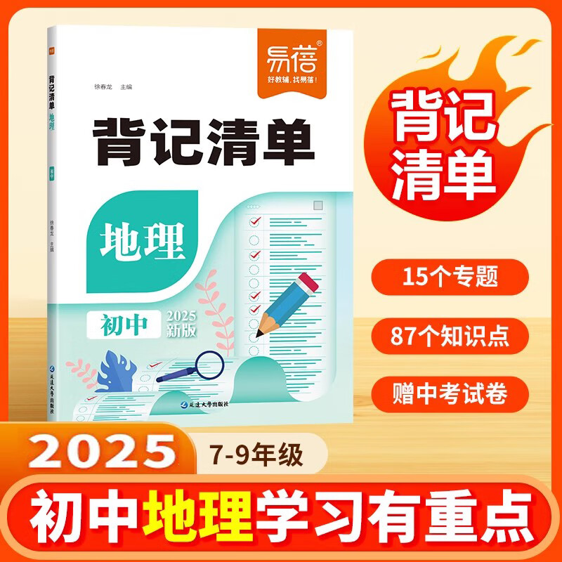 【易蓓】背记单词初中会考地理生物知识点睡前默写思维导图归纳总结七八年级知识点梳理练习背记清单学习有重点梳理课堂笔记 地理