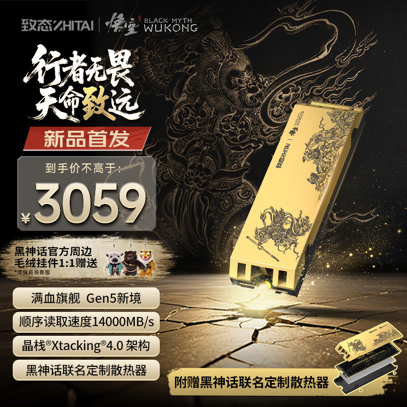 致态（ZhiTai）长江存储 4TB SSD固态硬盘 NVMe M.2接口 TiPro9000 系列《黑神话：悟空》联名版 (PCIe 5.0 产品)