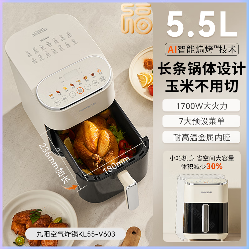 九阳空气炸锅家用新款大容量可视多功能烤箱一体空气电炸锅烹饪机 奶油白 5.5L