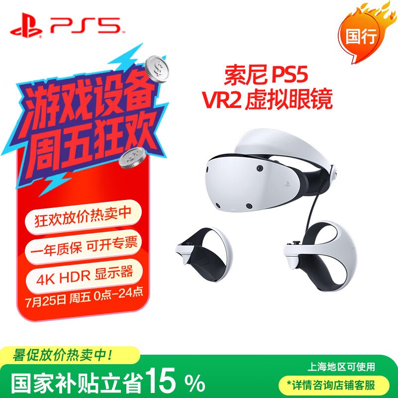 PlayStation VR2