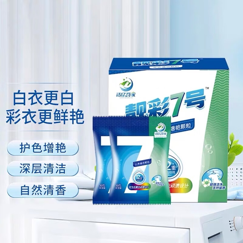 爆炸盐去污增白洗衣神器衣物去氧化发黄发乌彩衣增艳去校服顽污渍 靓彩7号   4盒