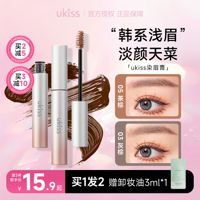 悠珂思程十安ukiss染眉膏淺色眉刷根根分明眉筆女持久防水棕色眉毛 02 深咖 【適合黑茶深色系發(fā)色】