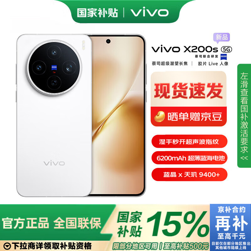 vivo X200s 蔡司超级潜望长焦胶片Live人像湿手秒开 天玑9400+ 12GB+512GB 直白# 手机WY【赠流量卡】	