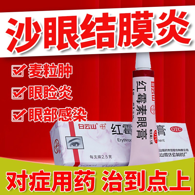 沙眼五官用药眼睛分泌物多眼皮红肿痒痛眼睛消肿浮肿干眼症眼外部感染