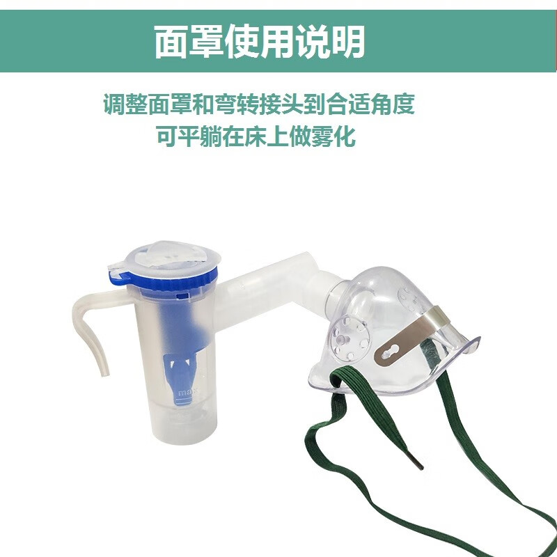 瑞贝松雾化器面罩医用儿童成人家用压缩式雾化医用耗材可调节雾化量大小 婴幼儿卧式款