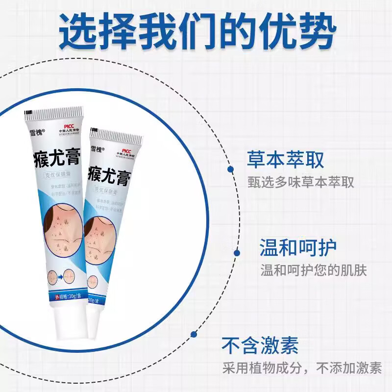 雪槐去尤灵偏平尤面部药专用脖子瘊子去丝状尤体尖锐湿尤跖尤祛尤膏 瘊尤膏 20g 2盒
