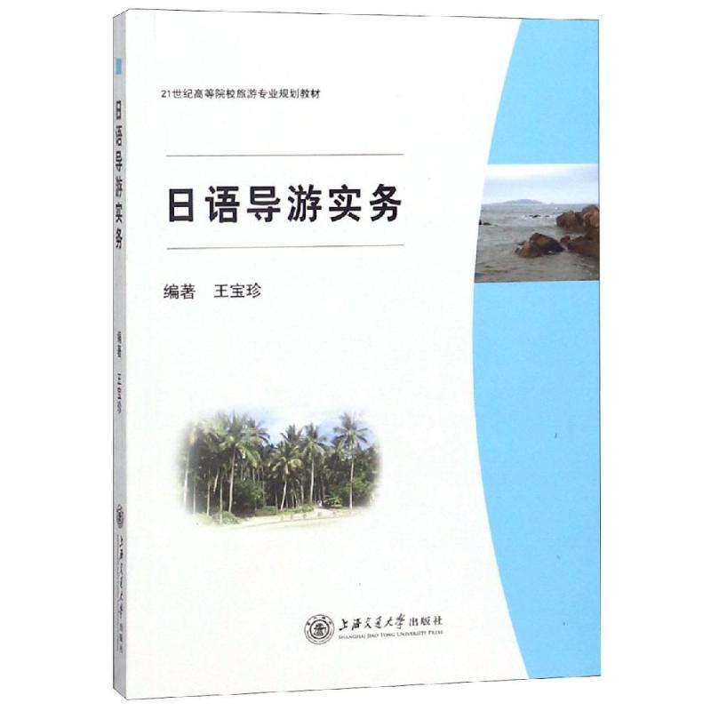 日语导游实务
