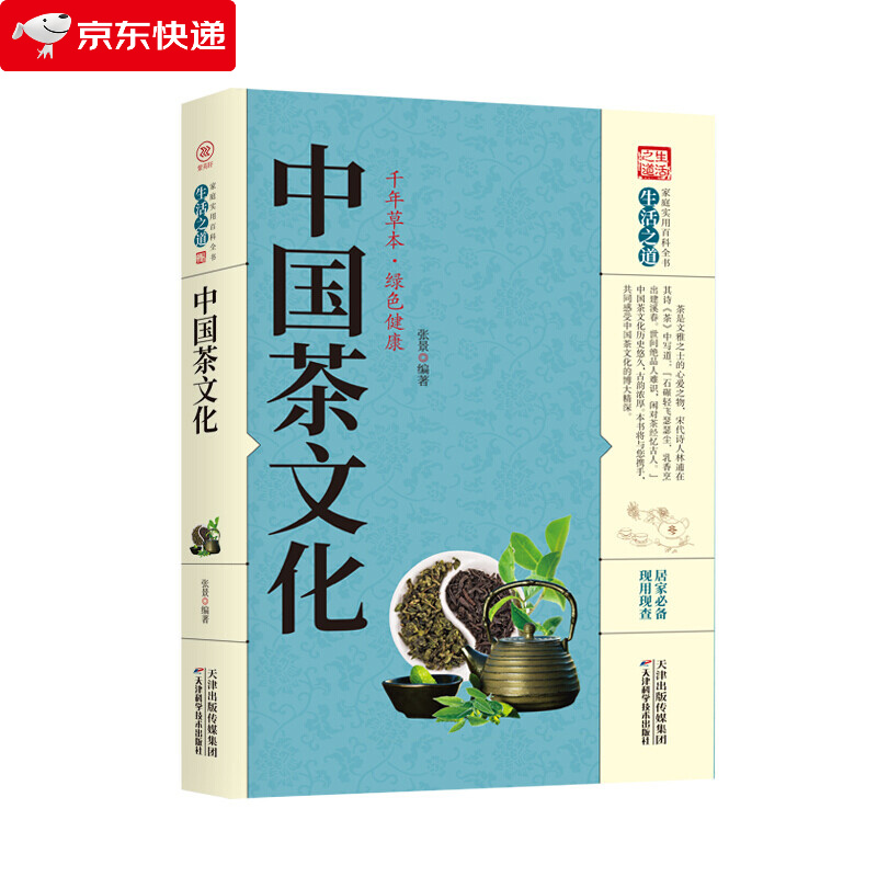 正版 中国茶文化 茶书籍茶文化入门茶书籍茶文化饮茶方法器具茶膳茶食茶肴茶的食疗茶礼仪 识茶泡茶品书籍书