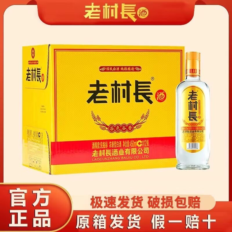 老村长谷色谷香浓香型白酒纯粮酿造 42度 450mL 12瓶 整箱装