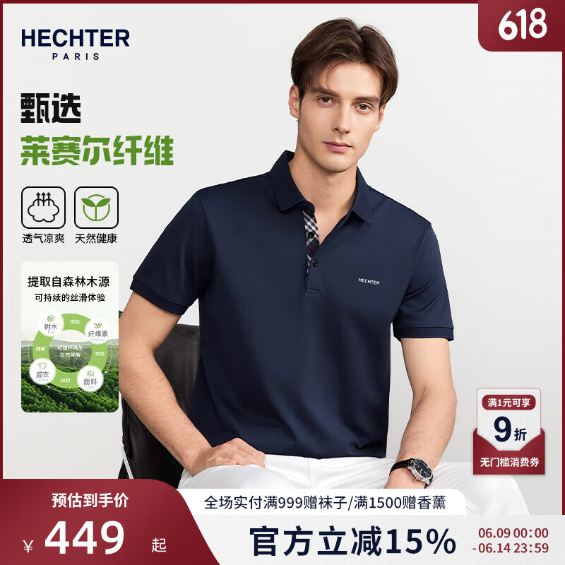 丹尼爱特（DANIEL HECHTER）【含莱塞尔】男士商务休闲舒适凉爽短袖POLO衫 宝蓝 XL