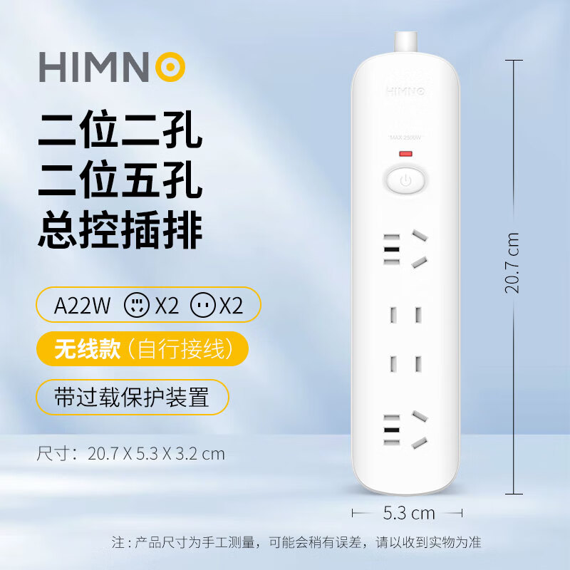 喜美诺插座面板多孔排插长线多用功能家用宿舍拖接线板电插板带线 A22W丨无线丨总控