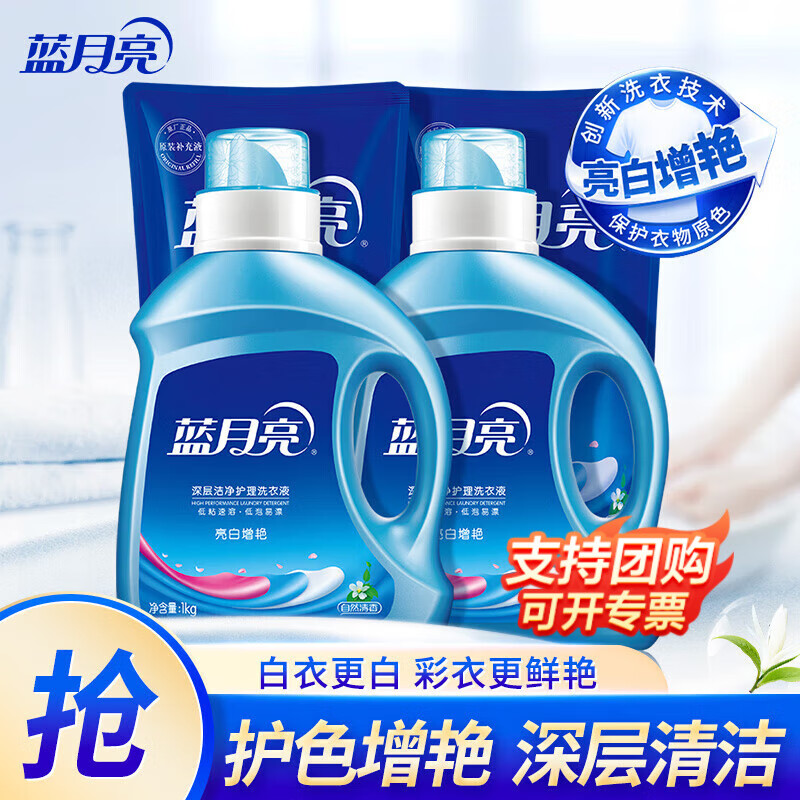 蓝月亮深层洁净洗衣液组合套装 【6斤】2瓶2袋装