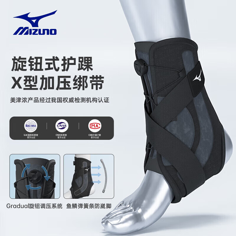 美津浓（MIZUNO）护踝防崴脚扭伤固定恢复套运动护脚腕套篮球跑步护具A501单只