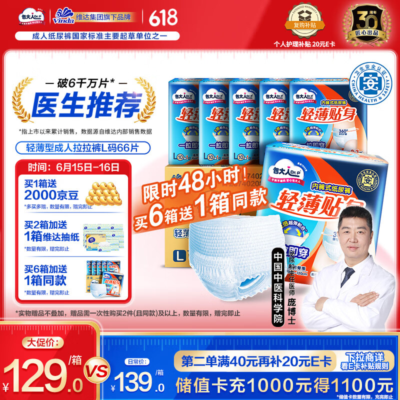 包大人（Dr.P）轻薄成人拉拉裤L66片（腰围：66-135cm）老年人产妇 内裤型纸尿裤