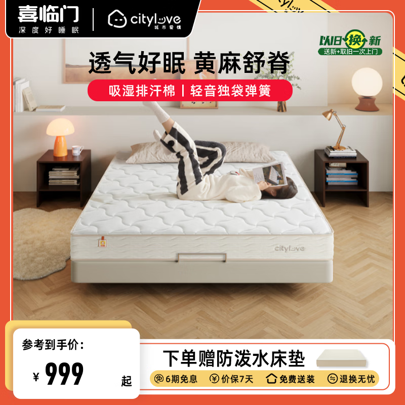 城市爱情喜临门床垫 黄麻床垫独立弹簧双人硬床垫子席梦思大白Lite H2 大白H2(偏硬款 黄麻舒脊） 1.8*2.0米