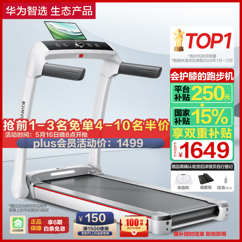 华为智选跑步机家用降噪可折叠走步机亿健精灵S7免安装宽大跑台 APP智能