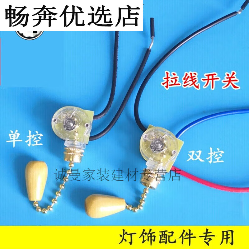 奉希吊扇拉线开关拉线开关拉链拉绳开关吊扇壁灯床头灯台灯开关灯 3a