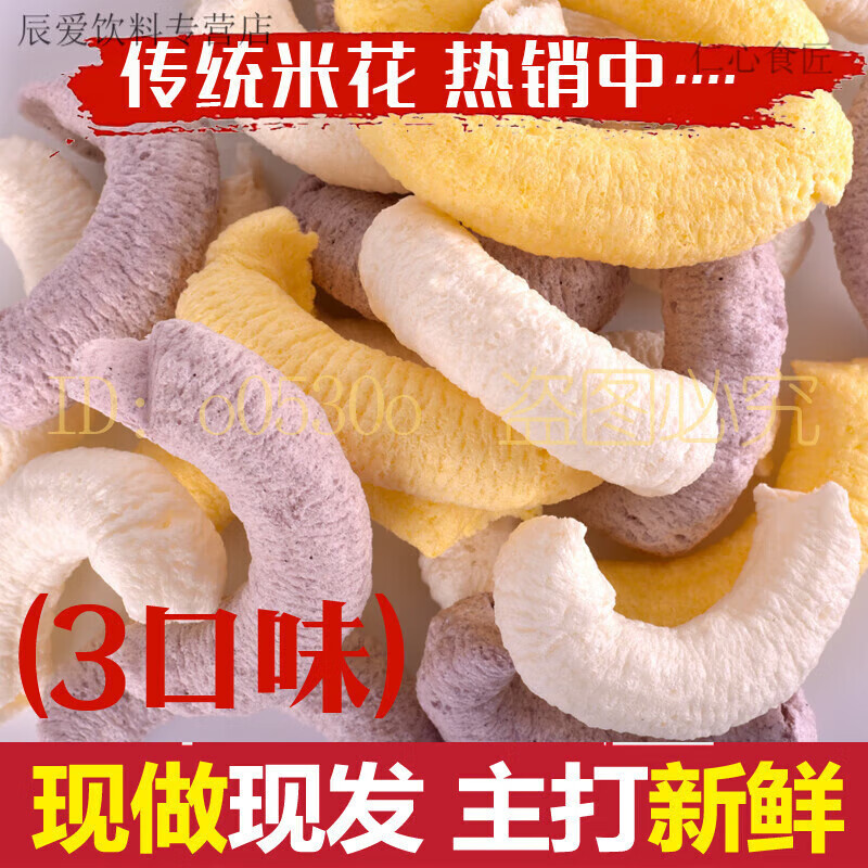 仁心食匠康乐果老式爆米花米花棒江米棍玉米棒膨化玉米花膨化食品米棍