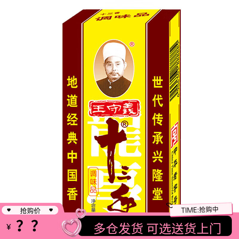 王守义【囤货】十三香45g*6 地道中国香 中华 【尝鲜凑单】十三香单盒L 【尝鲜凑单】十三香单盒
