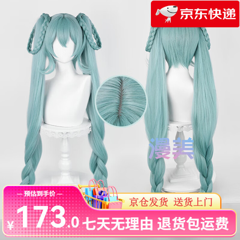 漫美初音 MIKU 花籃谷 cos假發(fā) 仿真頭頂 虎口夾馬尾 假發(fā)+發(fā)網(wǎng)
