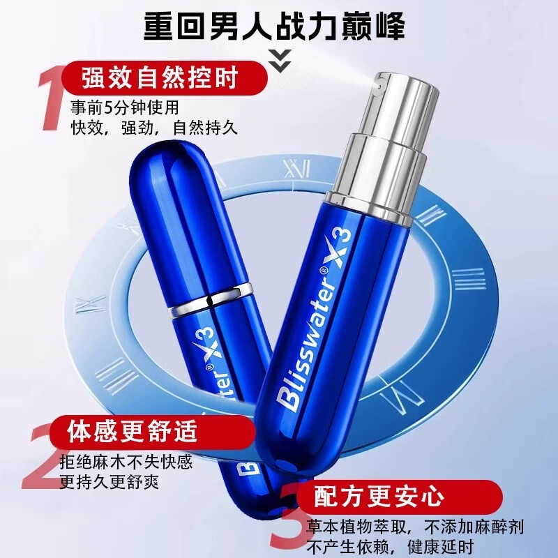 享久3代男用延时喷剂小蓝瓶2代1代男士喷雾湿巾外用神油成人情趣用品 享久3代+赠延时湿巾体验装(可使用65次)