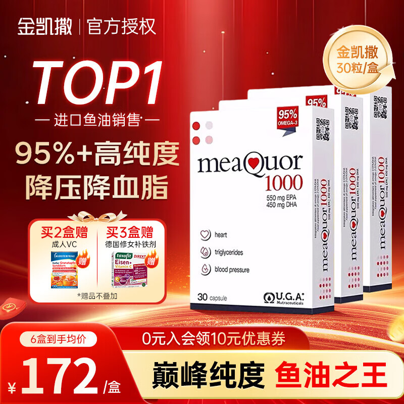 金凯撒进口95%高纯度深海鱼油软胶囊omega-3 中老年人降血脂三高dha+epa 【3盒一疗程】金凯撒鱼油 共90粒 京东折扣/优惠券
