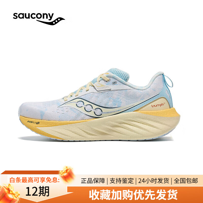 索康尼（SAUCONY）【彭于晏同款】索康尼胜利22专业强缓震跑鞋男厚底跑步鞋运动鞋男 白兰602【夏日航海】 43 (275mm)