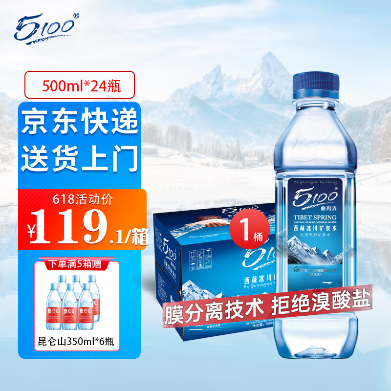 藏传奇5100西藏天然冰川矿泉水  低氘小分子弱碱性  高端饮用瓶装矿泉水 500mL24瓶1箱