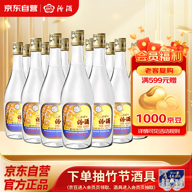 汾酒 出口玻汾 清香型白酒  53度 500ml*12瓶  整箱装