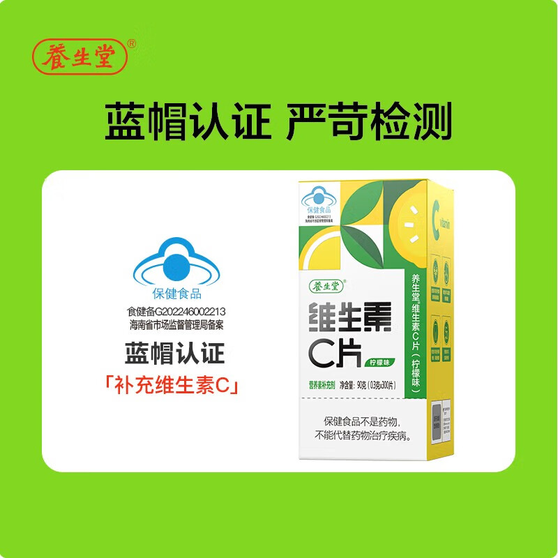 养生堂维生素c咀嚼片300片VC（柠檬味）养好全家补充维生素c 蓝帽认证 VC咀嚼片300片*2瓶