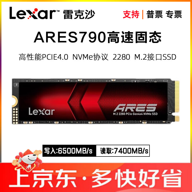 雷克沙（Lexar）雷克沙固態(tài)硬盤4t 2tb 1t固態(tài)硬盤M2 ssd臺(tái)式機(jī)NVME移動(dòng)筆記本ps5 1TB