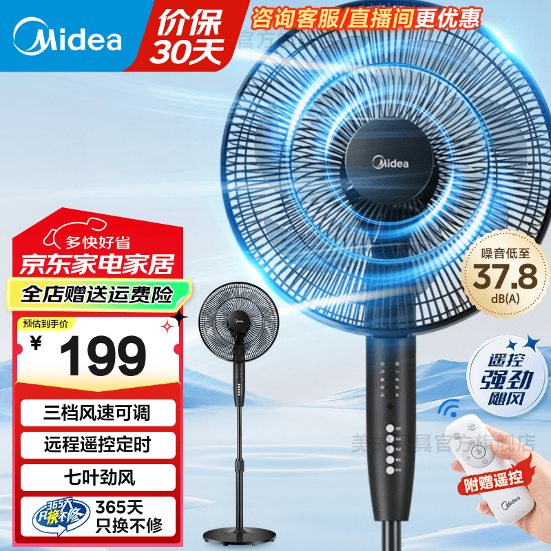 美的（Midea）电风扇落地扇家用风扇 7叶大风量电扇宿舍轻音低噪立式办公桌循环风扇两用遥控节能台扇 国家补贴 【35cm大扇叶|遥控定时】SAF35ER