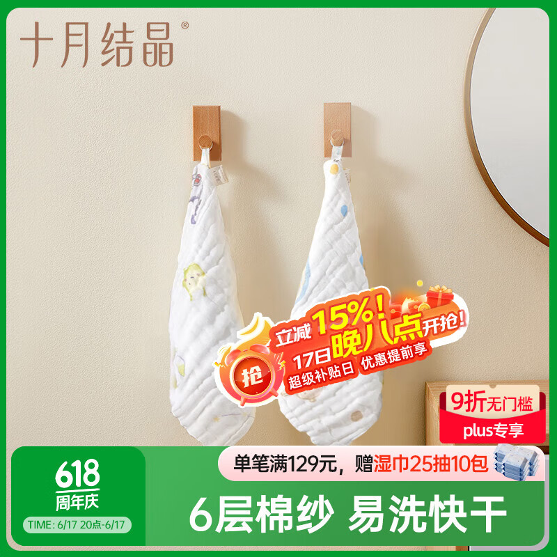 十月结晶婴儿纱布方巾6层2条装印花口水巾纯棉洗脸洗澡30*30cm