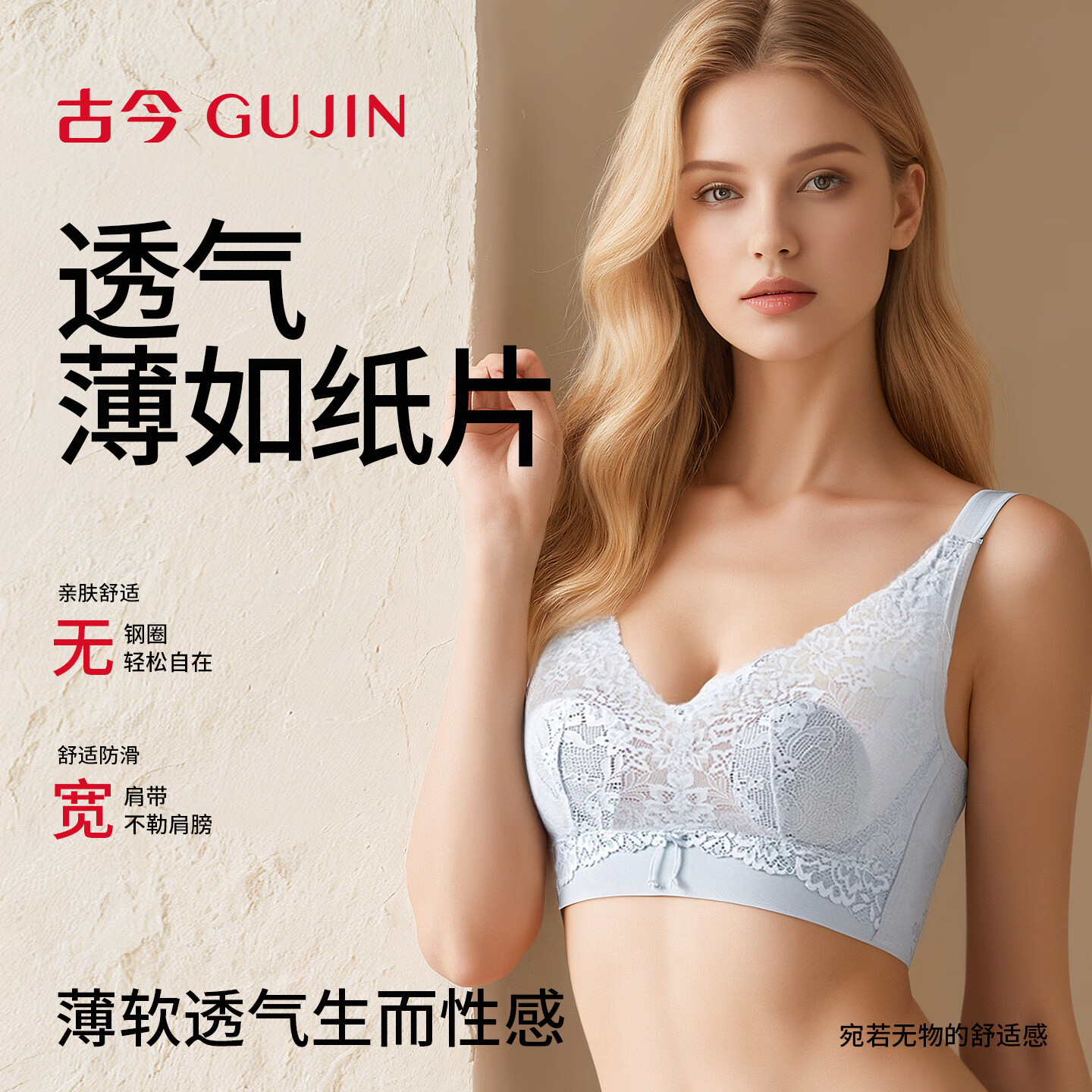 古今内衣女无痕聚拢防下垂收副乳上托蕾丝文胸罩夏季薄款透气  浅蓝 85C 38C