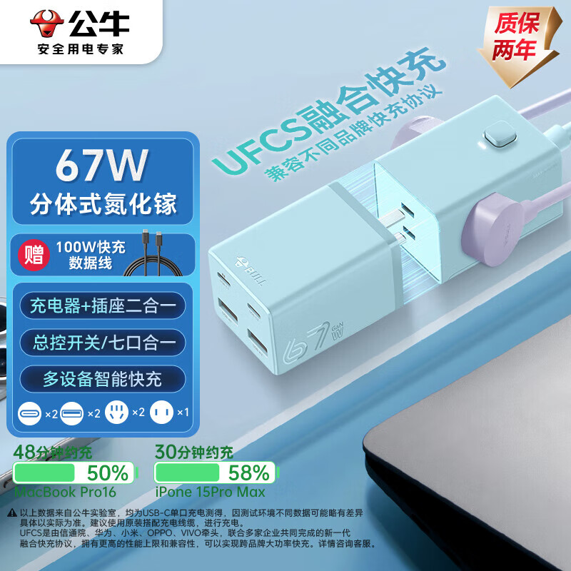 公牛（BULL）氮化镓67W快充插座笔记本充电器/桌面充电站/USB分体组合式插线板便携插排 2C2A+3孔蓝色总控开关