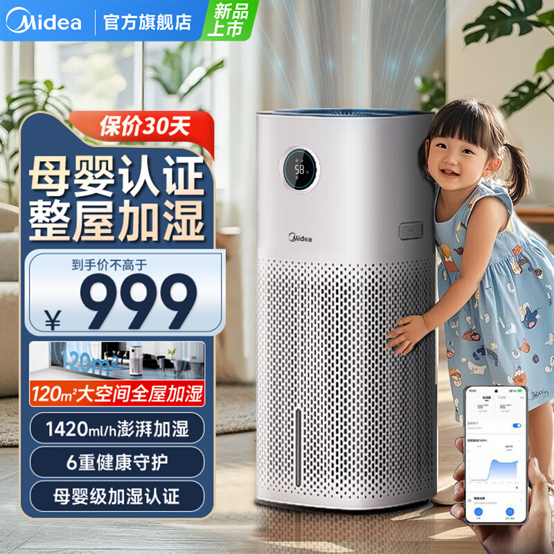 美的（Midea）高端无雾加湿器母婴无雾空气净化杀菌加湿器家用卧室客厅桌面落地静音无线智能恒湿冷蒸发式增湿机 【全屋加湿】SZK-U12