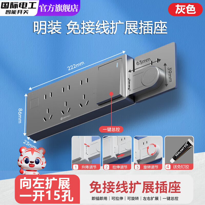 国际电工明装扩展插座多功能转换器升降可调节插座无线插排接线板即插即用 灰色15孔-带总控向左扩展-免接线