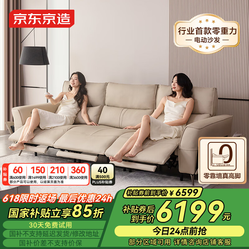 京东京造家居舒境真皮沙发 0靠墙3档按摩3电机客厅大户型2.7m白