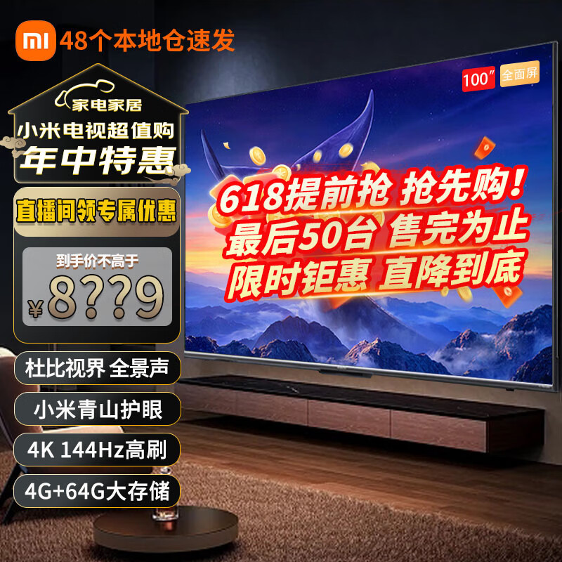 小米（MI）电视Redmi MAX98 英寸巨屏金属全面大屏60HZ高刷HDR智能网络4K超高清液晶平板电视机会议电视 100英寸 Redmi MAX100 2025款 标配