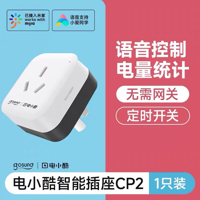 电小酷智能插座 wifi语音控制 APP远程定时开关 16A记电量插头热水器接入米家app过载保护CP2大功率家用 CP2