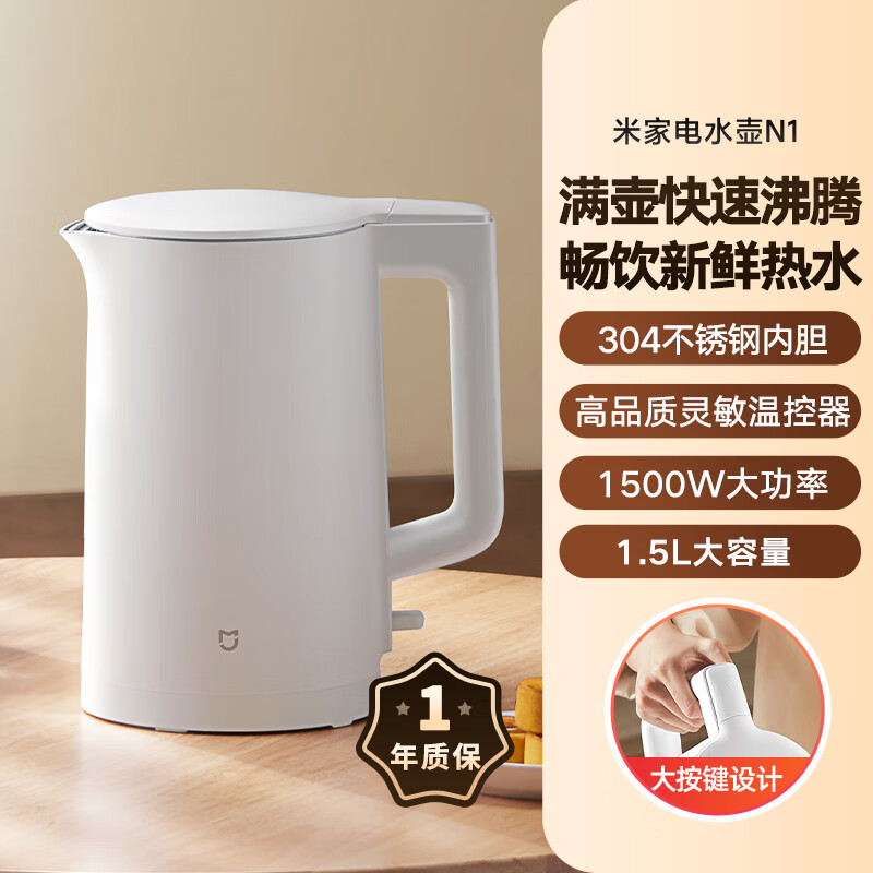 小米米家电水壶烧水壶家用大容量不锈钢电热水壶煮水开水壶 1.5L [白色]米家电水壶N1