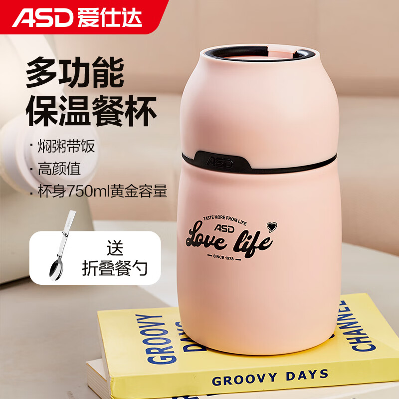 爱仕达（ASD）焖烧杯316不锈钢闷烧保温双层真空男女长效保温粥罐办公学生饭盒 【304钢+餐勺】气泡粉750ml 京东折扣/优惠券