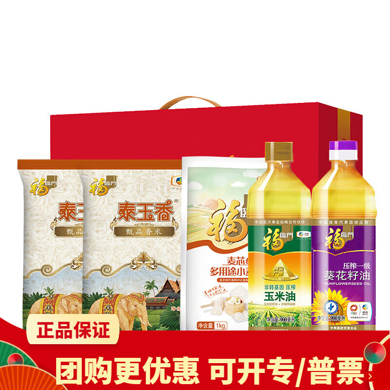 福临门大礼包粮油套装五谷杂粮礼盒米面油组合春节年货送礼员工福利 福临门米面油礼盒D
