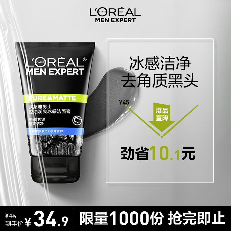 欧莱雅男士控油炭爽冰感洁面膏100ml洗面奶洁面膏去黑头去油专用护肤品