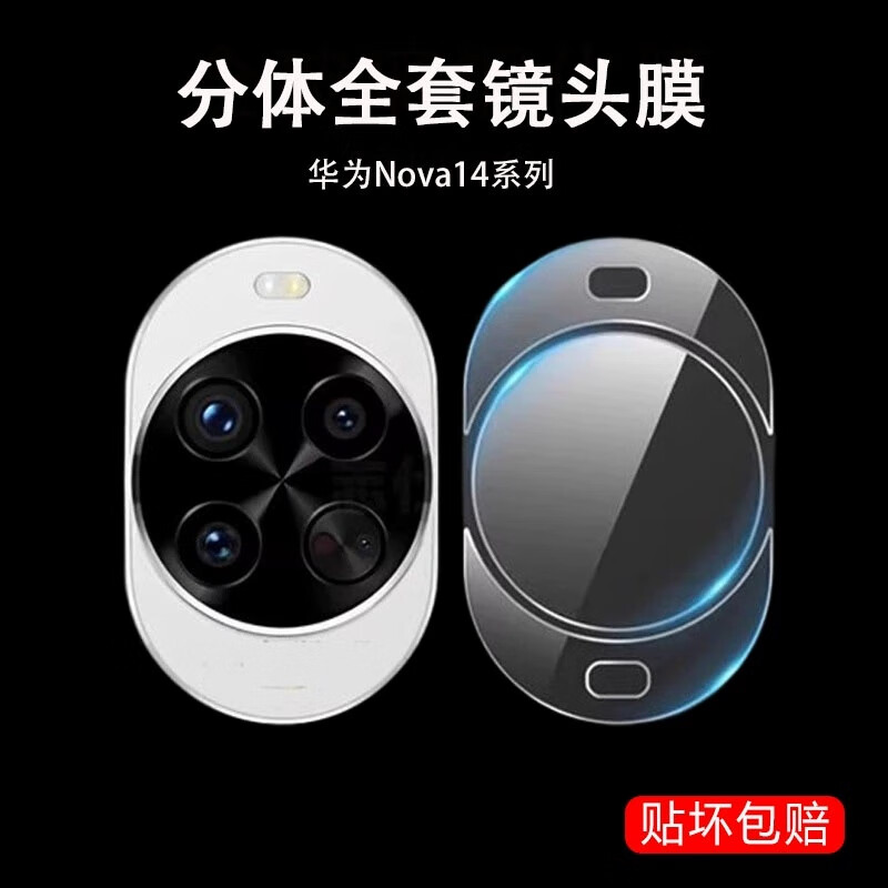 优亦珩适用华为nova14镜头膜nove14pro后摄像头tlr-al00保护贴nova14ultra后视mrt-al10相机贴膜 分体镜头膜【1套装】无损像素 华为 Nova14 Ultra