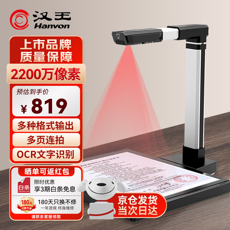 汉王(Hanvon)HW22高拍仪2200万像素A3幅面办公高清扫描仪高速拍摄文档票据连续扫描 视频录像 OCR文字识别
