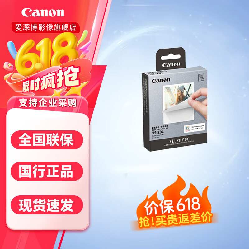 佳能SELPHY QX20手机无线照片打印机 掌上打印 小巧便携 迷你相片打印机 白色 SELPHY QX20 打印纸 XS-20L（不含打印机）