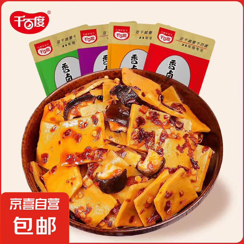 重庆老字号传统散装香卤豆干苏打豆干 香卤豆混合口味 500g