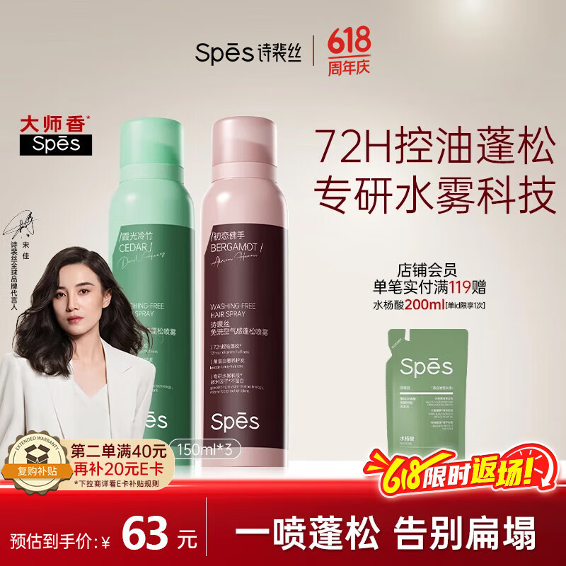 Spes诗裴丝干发喷雾 大师香150ml*2 头发蓬松免洗高颅顶香氛喷雾