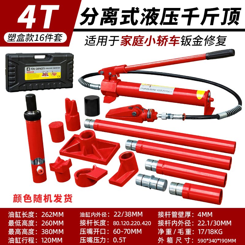 CLCEY分離式液壓千斤頂4T10噸分體式汽車鈑金液壓頂凹陷修復(fù)工具分離頂 4T標(biāo)準(zhǔn)塑盒16件套-小微型車用